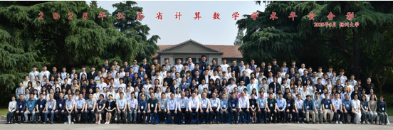 2025年江苏省计算数学学术年会在扬州大学召开