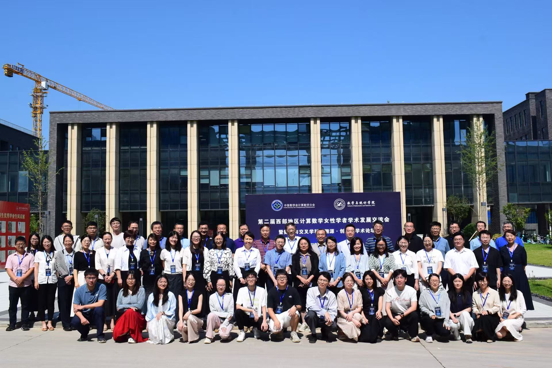 第二届西部地区计算数学女性学者学术发展交流会 暨数学与交叉学科"溯源•创新"学术论坛在西安成功举办